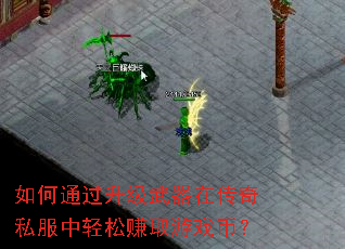 ���ͨ�����������ڴ���˽��������׬ȡ��Ϸ�ң�