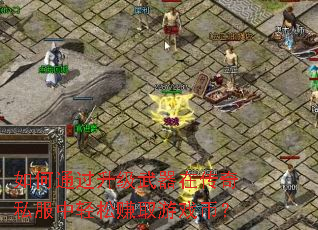 ���ͨ�����������ڴ���˽��������׬ȡ��Ϸ�ң�