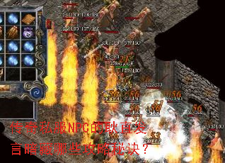 ����˽��NPC�Ĺ�ֱ���԰�����Щ�����ؾ���