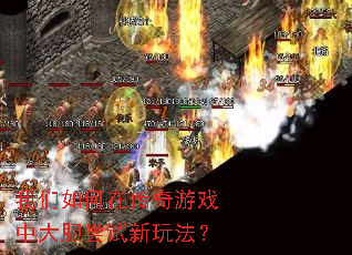 ��������ڴ�����Ϸ�д󵨳������淨��