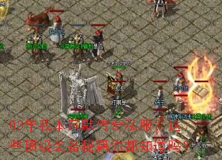 03���ұ���Ĭ����˽������Щ����װ���ؼ��㶼֪����