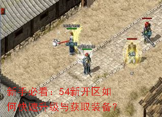 ���ֱؿ���54�¿�����ο����������ȡװ����