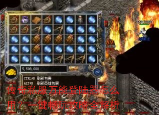 ����˽�����ܵ�½����ô�ã�һ�����湥��ȫ����