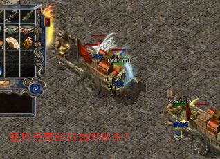 ���´���BOSS�����ɱ��