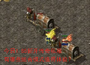 ����1.85�¿�����˽������Щ���ģʽֵ�����飿