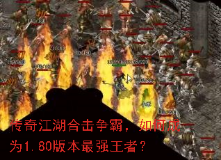 ���潭���ϻ����ԣ���γ�Ϊ1.80�汾��ǿ���ߣ�