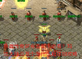 ��Ѫ����SF�ϻ����ֱؿ����귨��½�����Ϊʲô����ϸ����