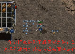 ��������Ҵ����˽�����֮·����ο�������ս����װ��ѡ������Щ���ϣ�