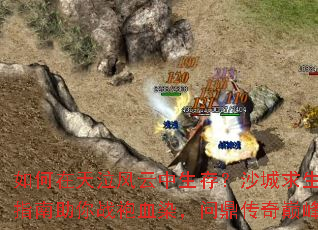 ������������������棿ɳ������ָ������ս��ѪȾ���ʶ������۷�