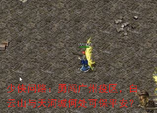 ������·���´���������������ɽ����ӳǺδ��ɱ�ƽ����