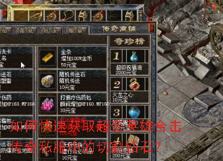 ��ο��ٻ�ȡ����Ӣ�ۺϻ�����˽���е��и���ʯ��