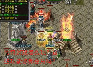 ������Ϸ��ô�棿��Щ�����㶼������