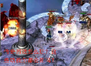 ������Ϸ��ô�棿��Щ�����㶼������