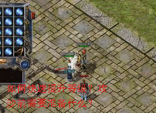 ��ο��������ȼ�����ɳǰ��Ҫ׼��ʲô��