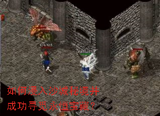 ��ν���ɳ���ؾ����ɹ�Ѱ�����㱦�أ�