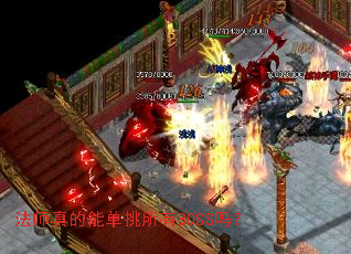 ��ʦ����ܵ�������BOSS��