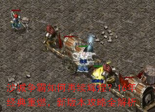 ɳ��������������Իͣ�16�꾭����ȼ���°汾����ȫ����