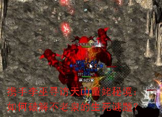 Я������Ѱ����ɽͯ���ؾ�������ƽⲻ��Ȫ���������⣿