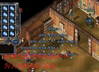 ����ھ���˽���в�Ϊ��֪�ļ�Ʒװ����