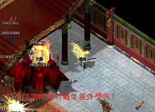 打小怪物时如何避免意外受伤? 打小怪物时如何避免意外受伤?