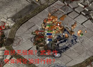 Ѫƴ�޼��ޣ���ʥ������εǶ����а�