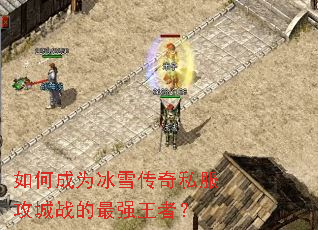 ��γ�Ϊ��ѩ����˽������ս����ǿ���ߣ�