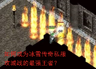 ��γ�Ϊ��ѩ����˽������ս����ǿ���ߣ�