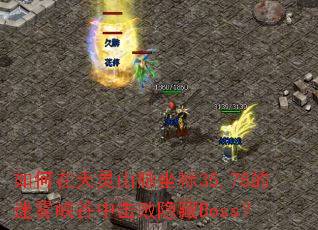 ���������ɽ������35,78������Ͽ���л�������Boss��