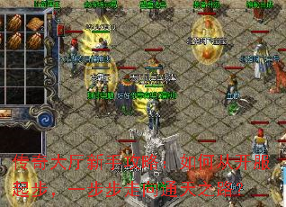 传奇大厅新手攻略:如何从开服起步,一步步走向通天之路? 传奇大厅新手攻略:如何从开服起步,一步步走向通天之路?