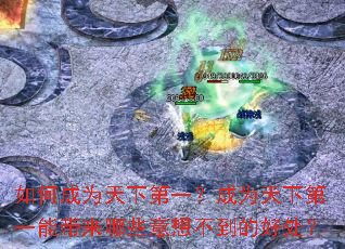 ��γ�Ϊ���µ�һ����Ϊ���µ�һ�ܴ�����Щ���벻���ĺô���