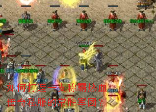 ��δ���һ֧�ư���Ѫ����˽���ĳ�ʤ���ţ�