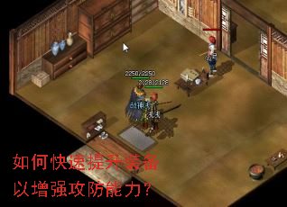 如何快速提升装备以增强攻防能力? 如何快速提升装备以增强攻防能力?