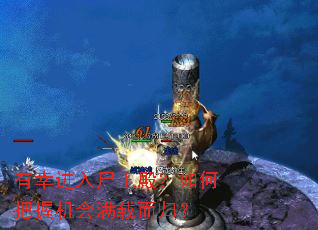 有幸进入尸王殿?如何把握机会满载而归? 有幸进入尸王殿?如何把握机会满载而归?