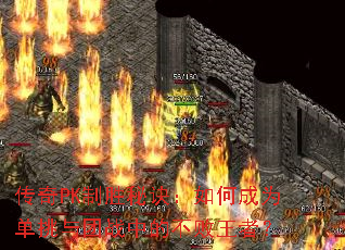 ����PK��ʤ�ؾ�����γ�Ϊ��������ս�еĲ������ߣ�