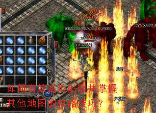 如何有效击败骷髅并掌握其他地图的攻略技巧? 如何有效击败骷髅并掌握其他地图的攻略技巧?