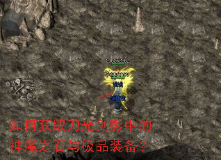 ��λ�ȡ���⽣Ӱ�е���ħ֮ʯ�뼫Ʒװ����