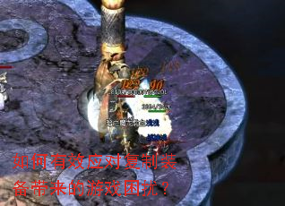 �����ЧӦ�Ը���װ����������Ϸ���ţ�