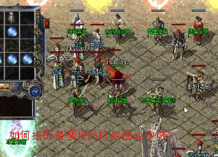 如何搭配最强攻防阵容征战沙城? 如何搭配最强攻防阵容征战沙城?