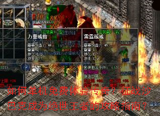 ��ε���������鴫�棿��սɳ�Ϳ˳�Ϊ�������ߵĹ���ָ�ϣ�