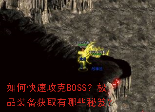 ��ο��ٹ���BOSS����Ʒװ����ȡ����Щ���ţ�