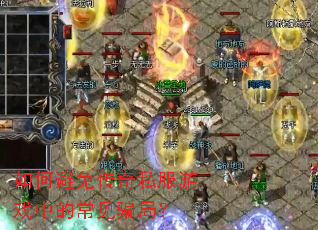 ��α��⴫��˽����Ϸ�еĳ���ƭ�֣�