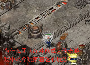 Ϊʲô�Ŷ�ս���ܳ�Ϊ������Ϸ������������Ե��淨��