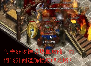 ����SF���ٰ���Ѫ���ԣ���η����ʵ������۷�֮·��