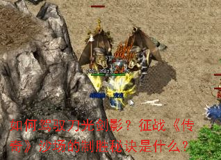 ��μ�Ԧ���⽣Ӱ����ս�����桷ɳ������ʤ�ؾ���ʲô��