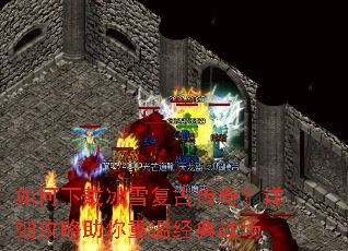 ������ر�ѩ���Ŵ��棿��ϸ�����������¾���ս��