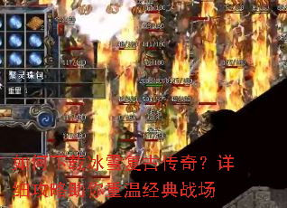 ������ر�ѩ���Ŵ��棿��ϸ�����������¾���ս��