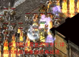 ������ر�ѩ���Ŵ��棿��ϸ�����������¾���ս��