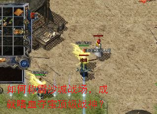 ��γư�ɳ��ս�����ɾ���Ѫ�ᱦ����ս��