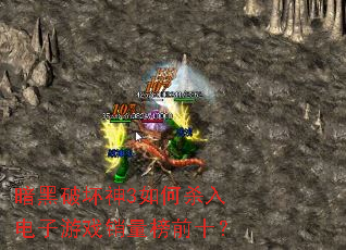 �����ƻ���3���ɱ�������Ϸ������ǰʮ��