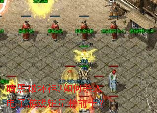 �����ƻ���3���ɱ�������Ϸ������ǰʮ��